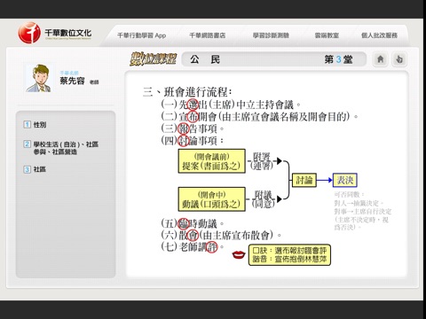 公民第04-06堂 screenshot 4