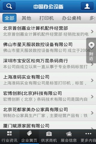 中国办公设备 screenshot 2