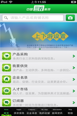 中国三农科技平台 screenshot 3
