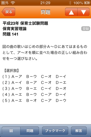 保育士試験問題集 screenshot 3