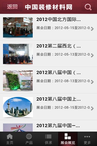 中国装修材料网 screenshot 2
