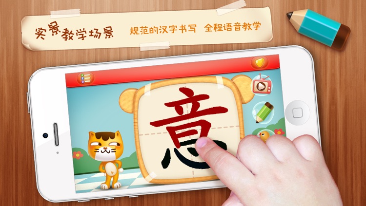 Netease Literacy-learn Chinese for iPhone-网易识字学习汉字中文iPhone版