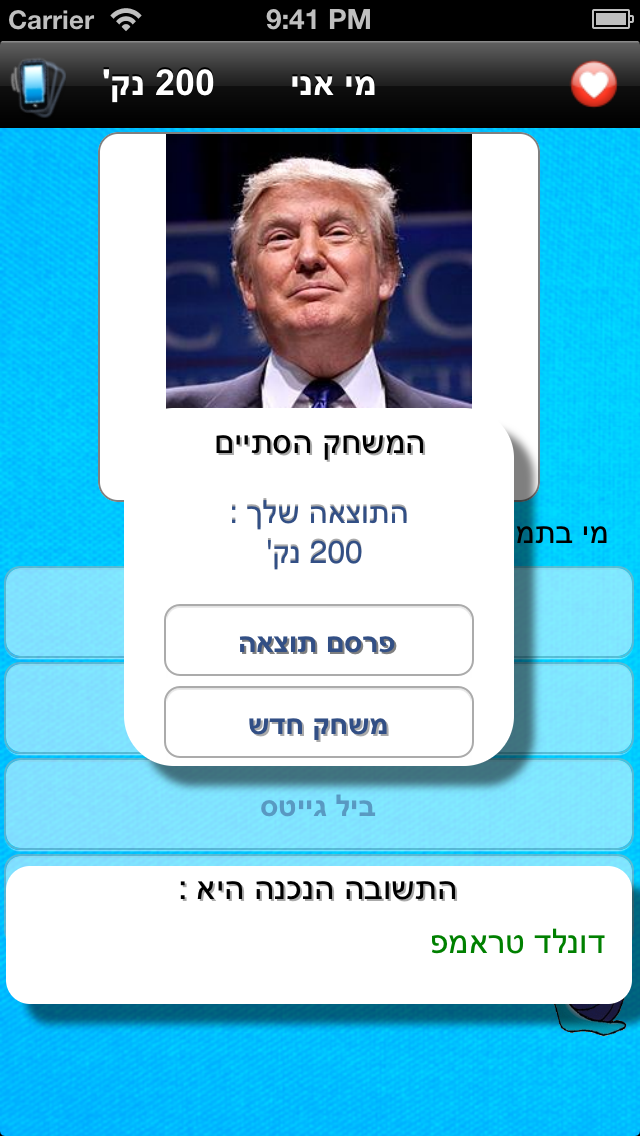 מי בתמונה Screenshot 3