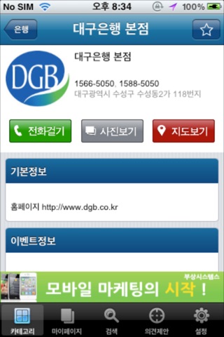 대구가이드, Daegu Guide screenshot 4