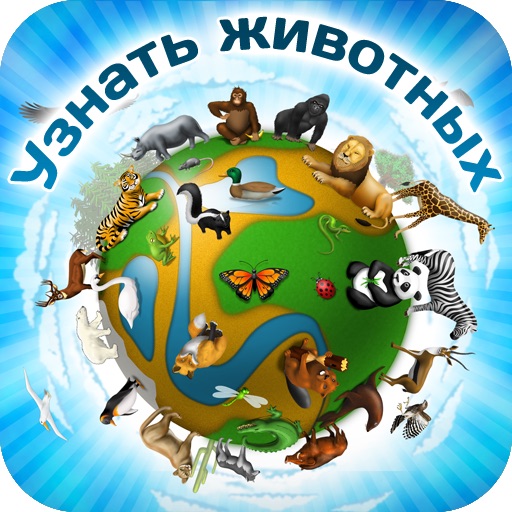 зоопарка животных: пазлы, звуки и игры в слова iOS App