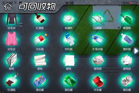 Ｉ分类 screenshot 4