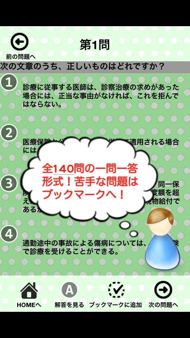 医療事務 診療報酬請求事務能力認定試験 一問一答のおすすめ画像1