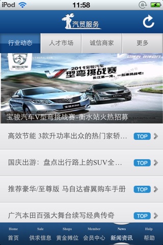 中国汽贸服务平台 screenshot 3