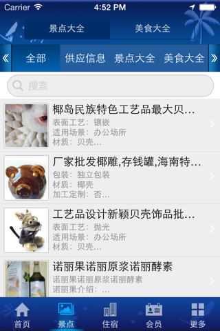 三亚旅游-中国最权威三亚旅游平台 screenshot 3