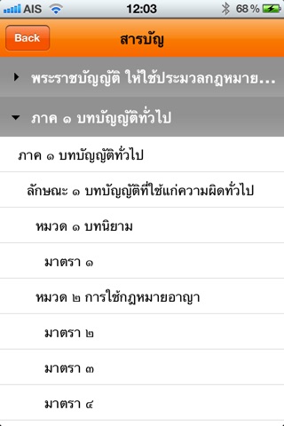 Thai Law Library screenshot 3