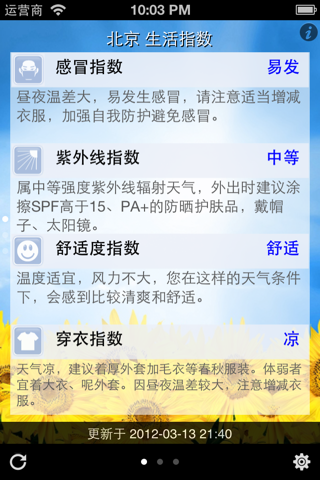 全国天气 screenshot 2