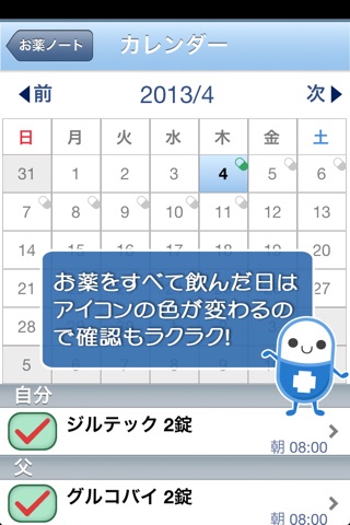 お薬ノート -服薬・薬歴管理- screenshot 4