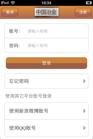 中国冶金平台 screenshot 3