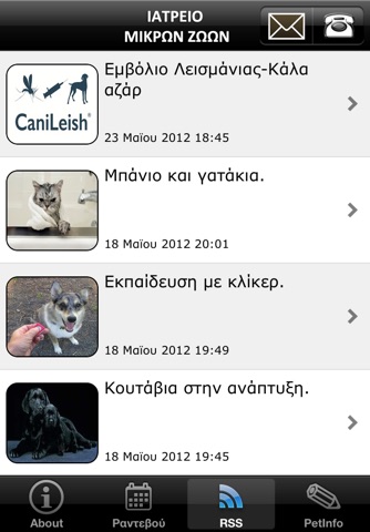 Veterinary.gr screenshot 4