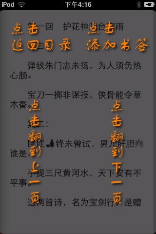 古典小说──赛花铃 screenshot 4