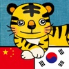 Stonii图片单词-动物篇(中国的/韩国) for iPhone