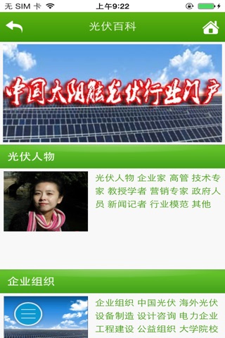中国太阳能光伏行业门户 screenshot 4