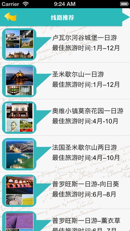 法国旅游 screenshot-3