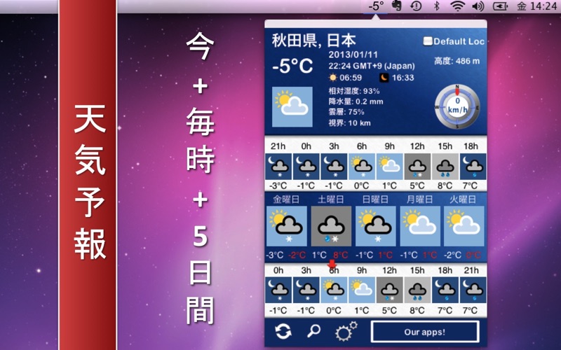 5日間の天気予報 screenshot1