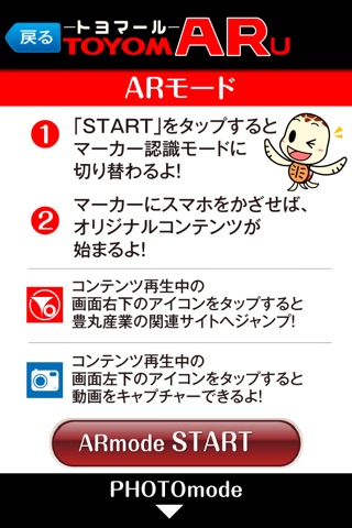 トヨマール screenshot 3