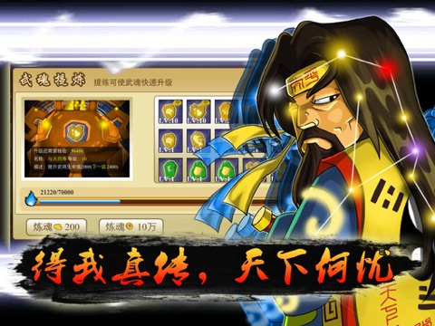 霸气三国HD screenshot 4