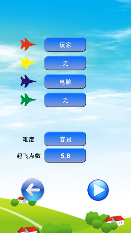 经典飞行棋