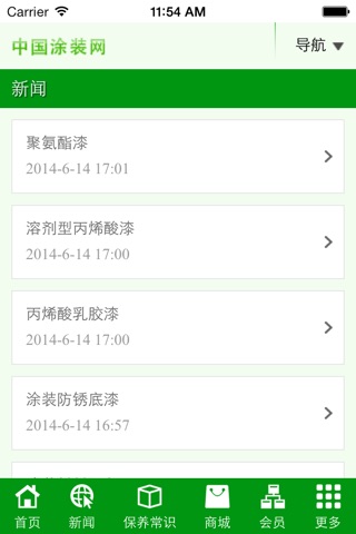 中国涂装网 screenshot 2