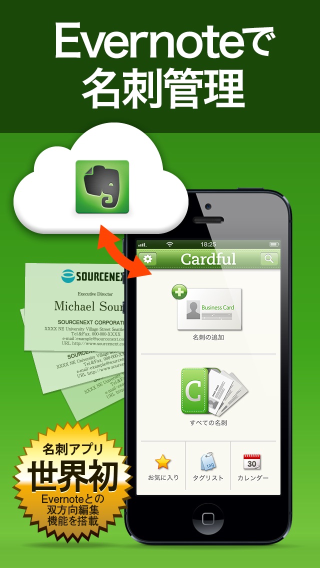 Cardful  - Evernoteで名... screenshot1