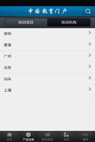 中国教育门户 screenshot 4