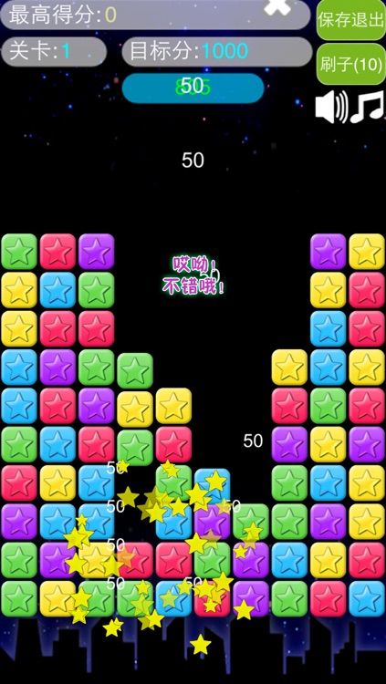 爱消星星PopStar - 单击消除,最爽快的消灭大作战,2016最新休闲益智单机游戏