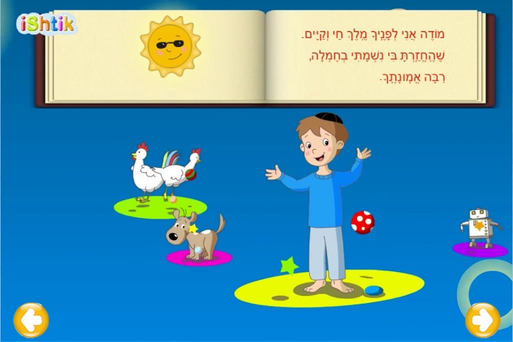 Kids Siddur סידור לילדים screenshot-4