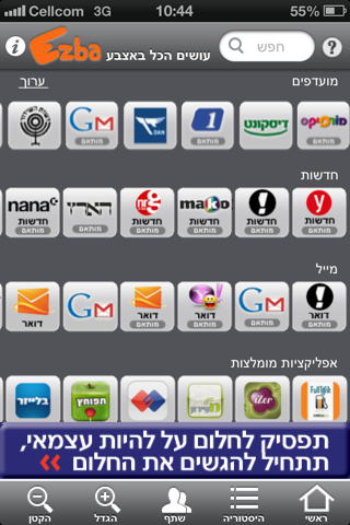 Ezba - אצבע screenshot 3