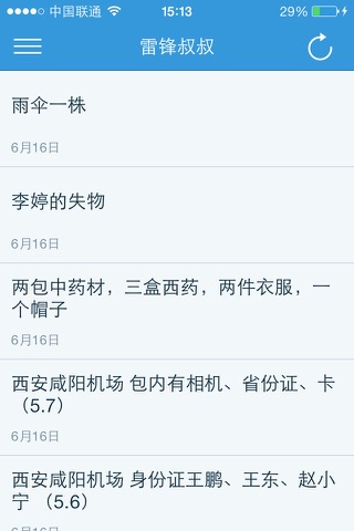 雷锋叔叔 screenshot 3