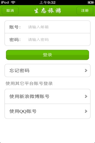 北京生态旅游平台 screenshot 4