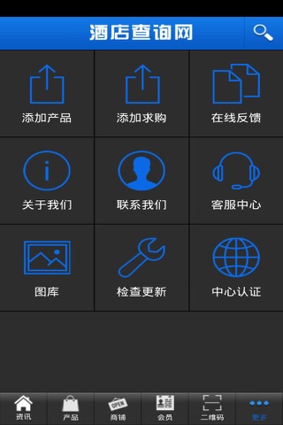 酒店查询网 screenshot 4