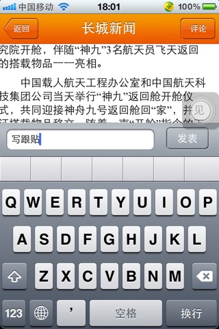 长城新闻 screenshot 2