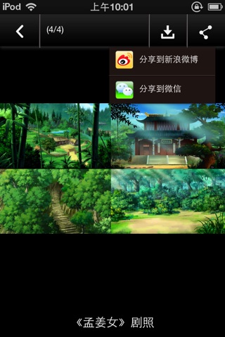 孟姜女 screenshot 3