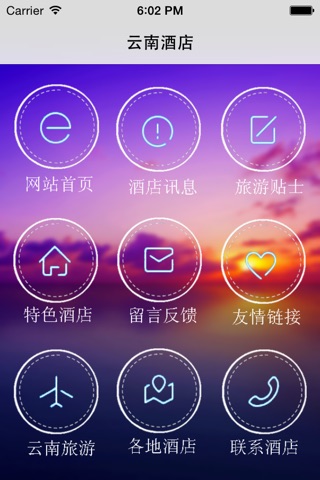 云南酒店 screenshot 2