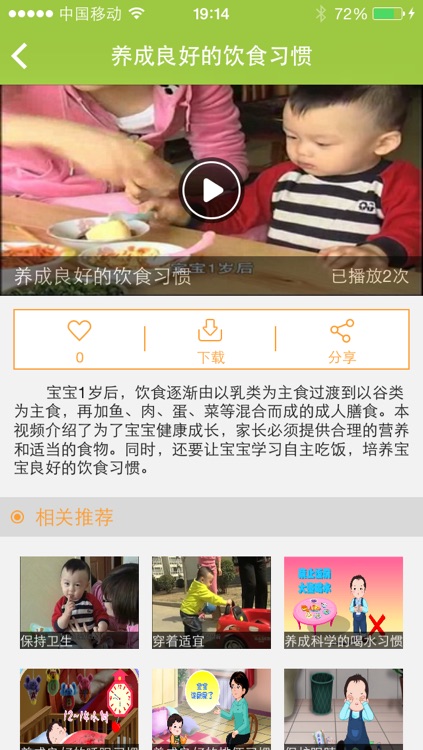 科学育儿 screenshot-3