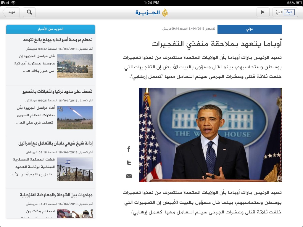 الجزيرة للآيباد screenshot 4