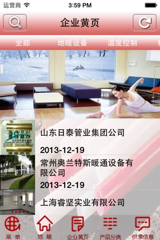 中国地暖 screenshot 4