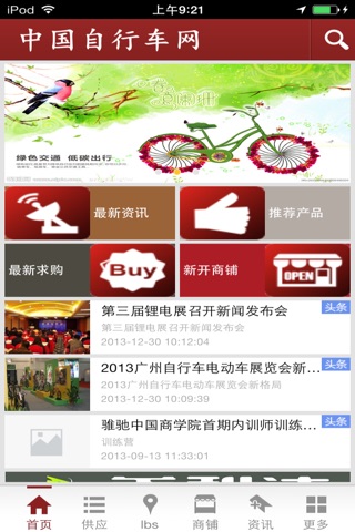 中国自行车网 screenshot 2