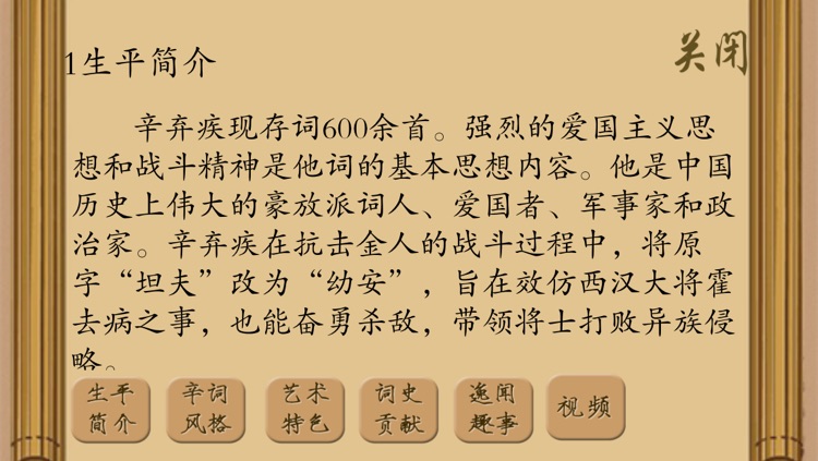 辛弃疾词欣赏-名家名师朗诵 screenshot-3