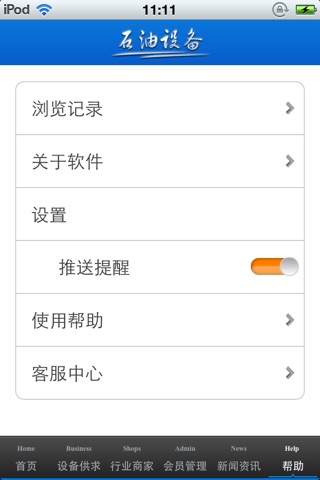 中国石油设备平台 screenshot 2