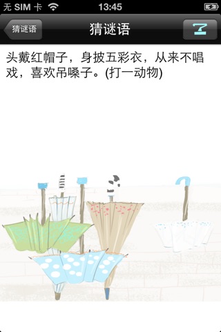 谜语大师 screenshot 3