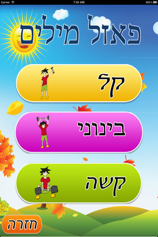 Learn Hebrew Word screenshot 3