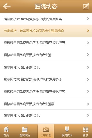 北京红旗中医院 screenshot 3