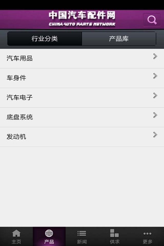 中国汽车配件网 screenshot 2
