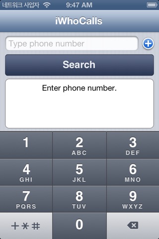 iWhoCalls - find out country (state, region, city) by phone number screenshot 4