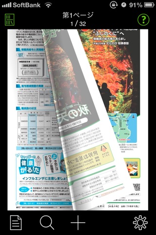 静岡ebooks screenshot 4